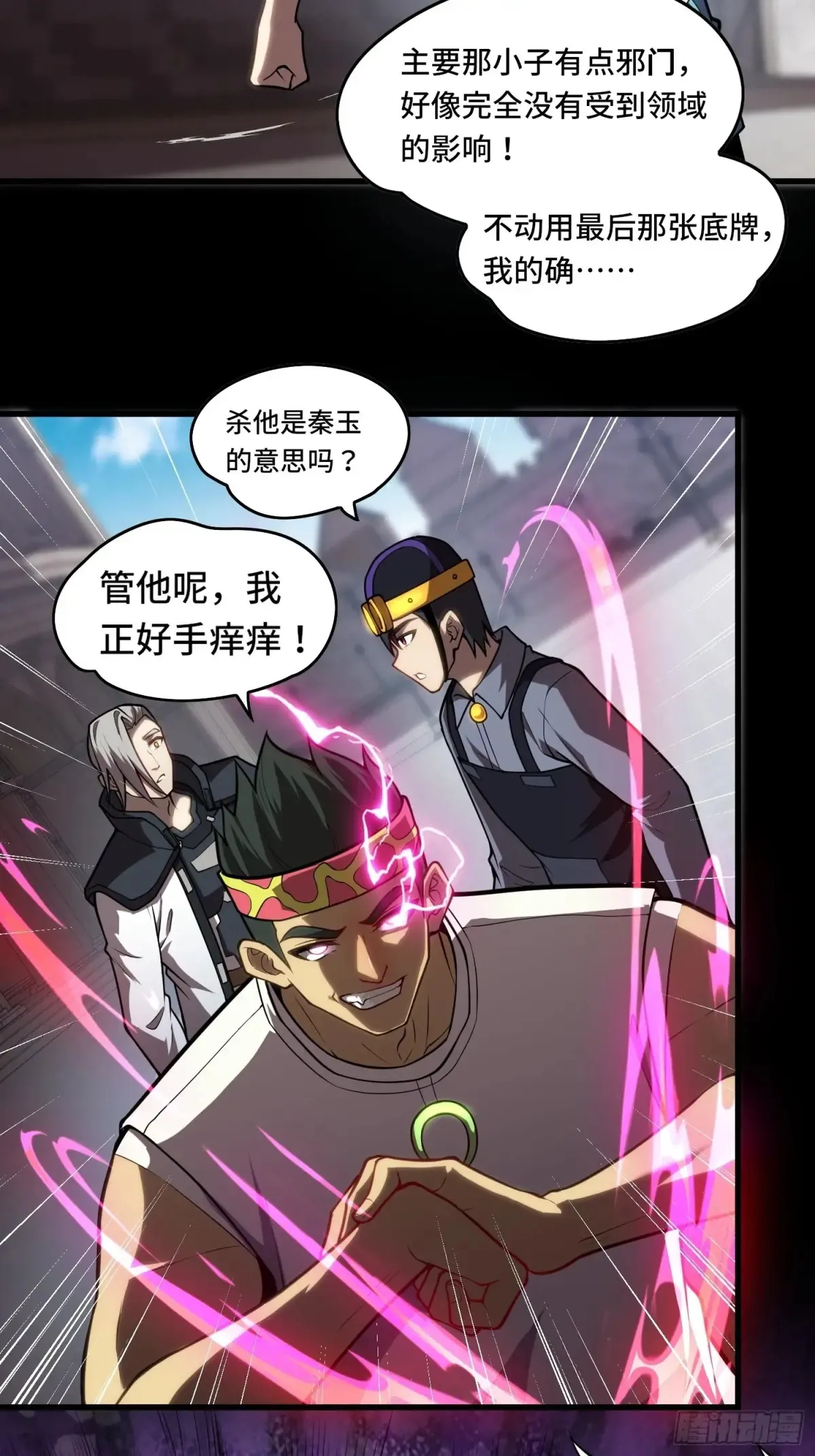 33.压箱底的手段 第45页