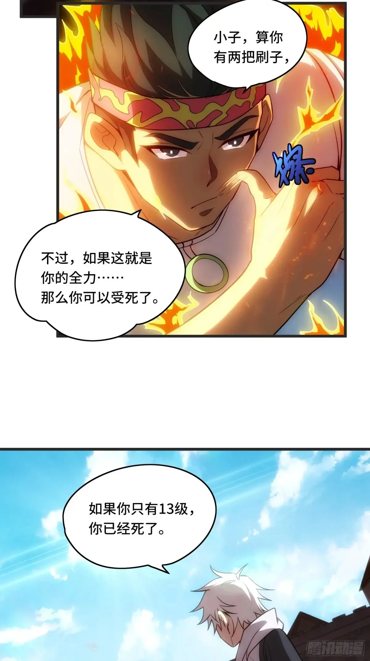 34.君主权能！增幅！ 第20页