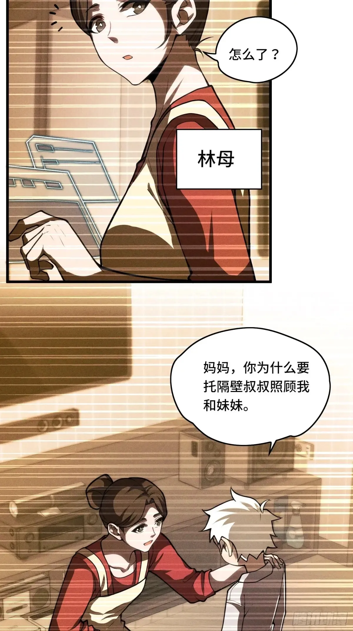 35.精神侵蚀 第11页