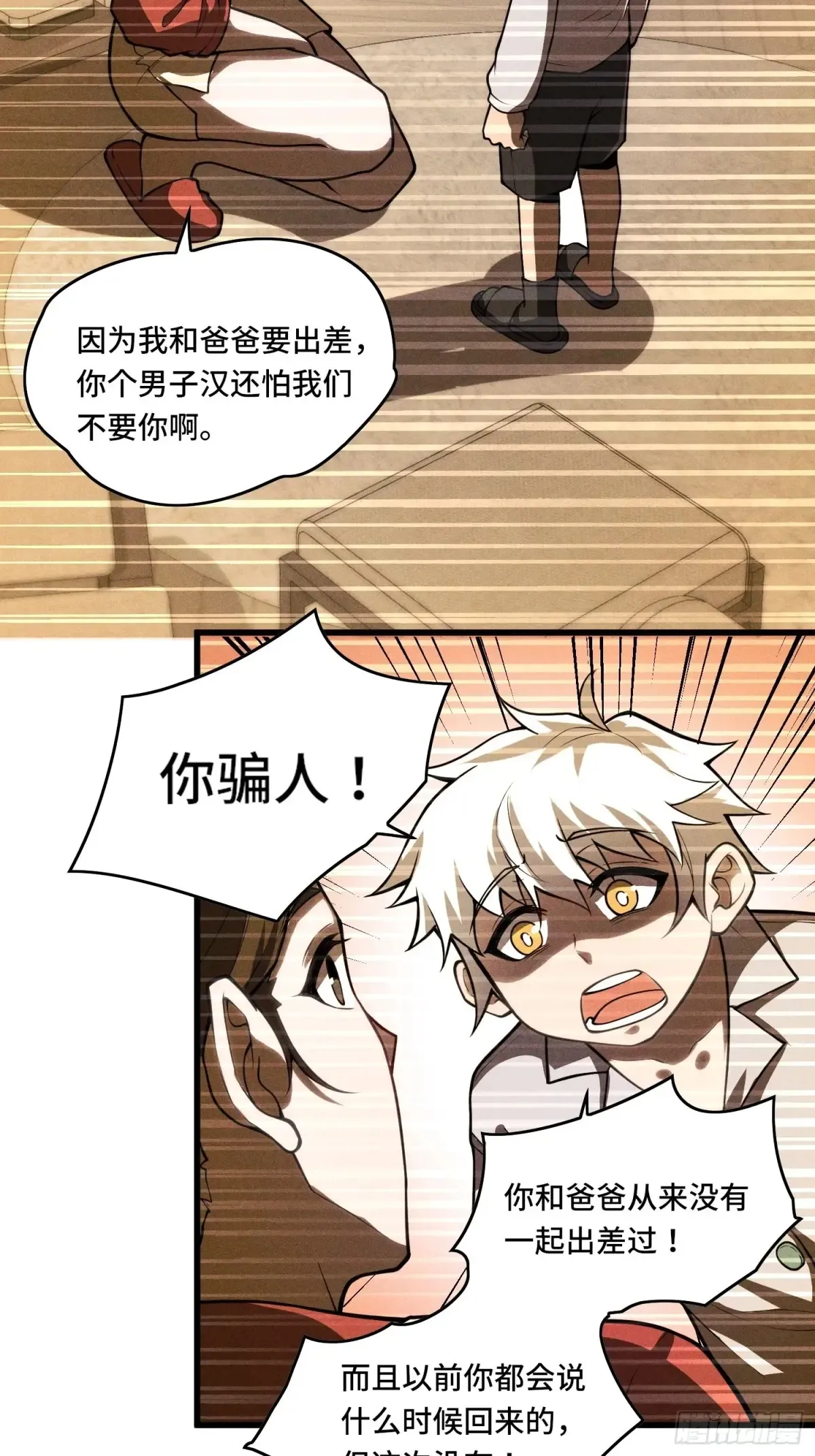 35.精神侵蚀 第12页