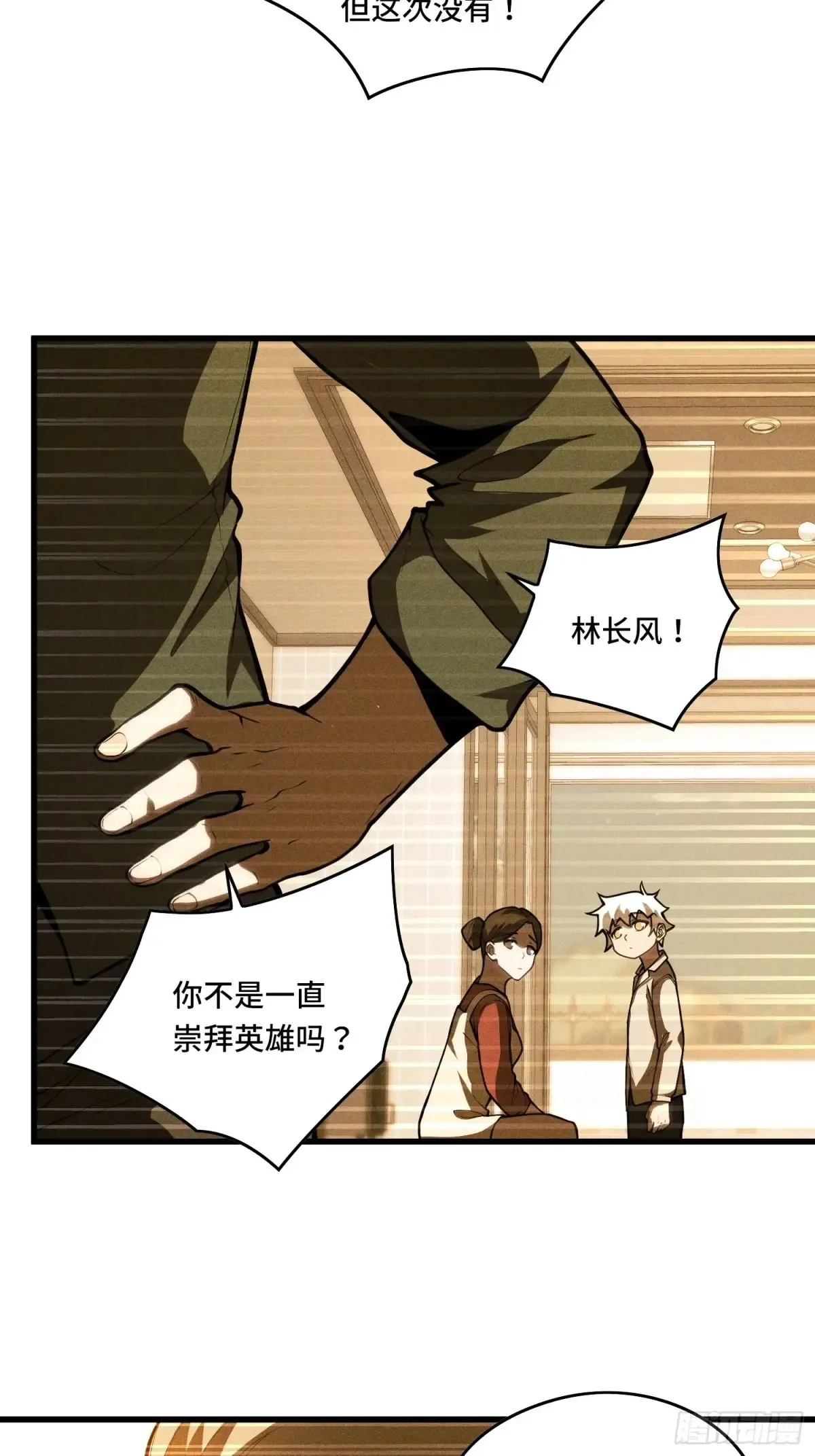 35.精神侵蚀 第13页