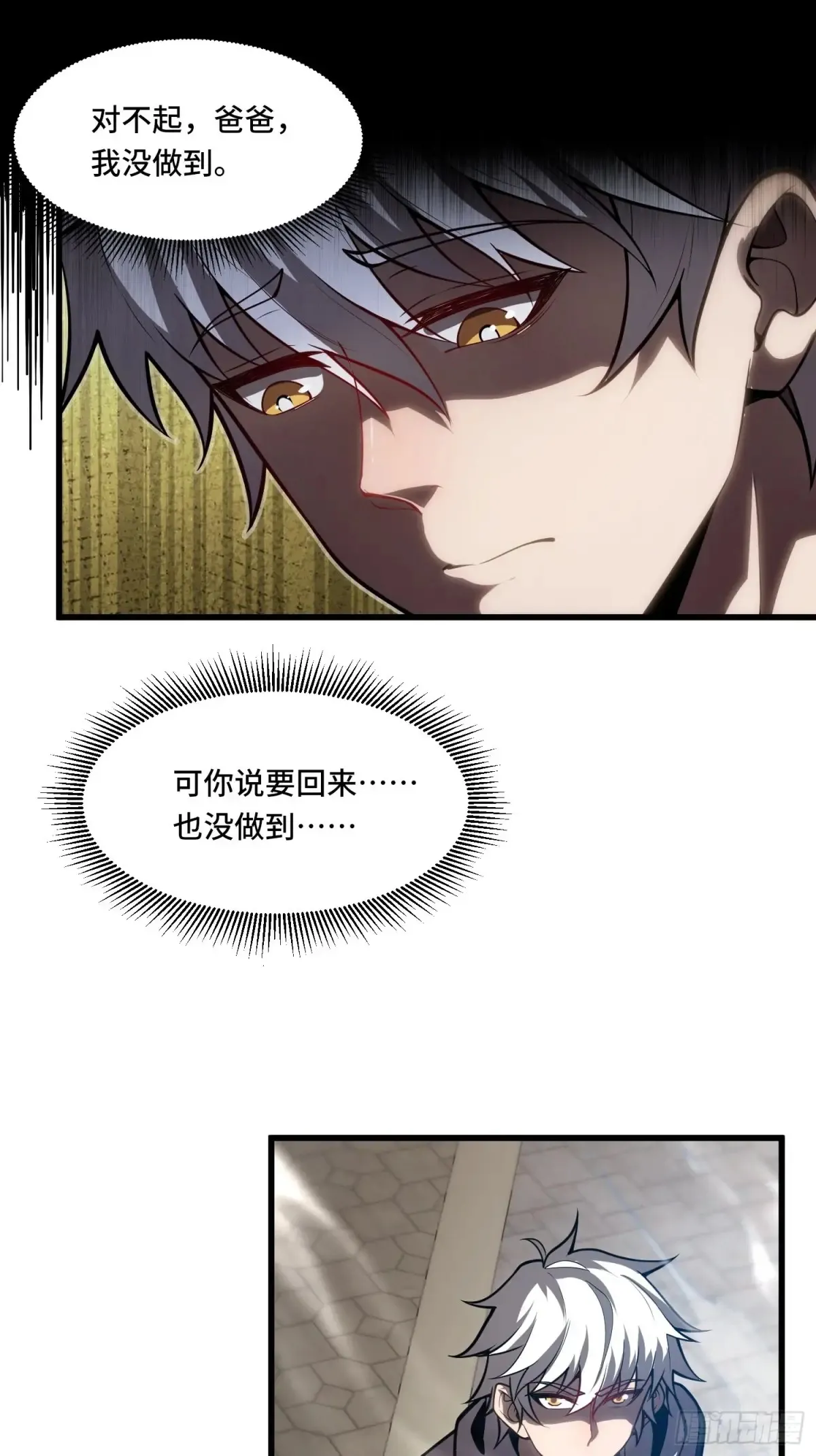 35.精神侵蚀 第16页