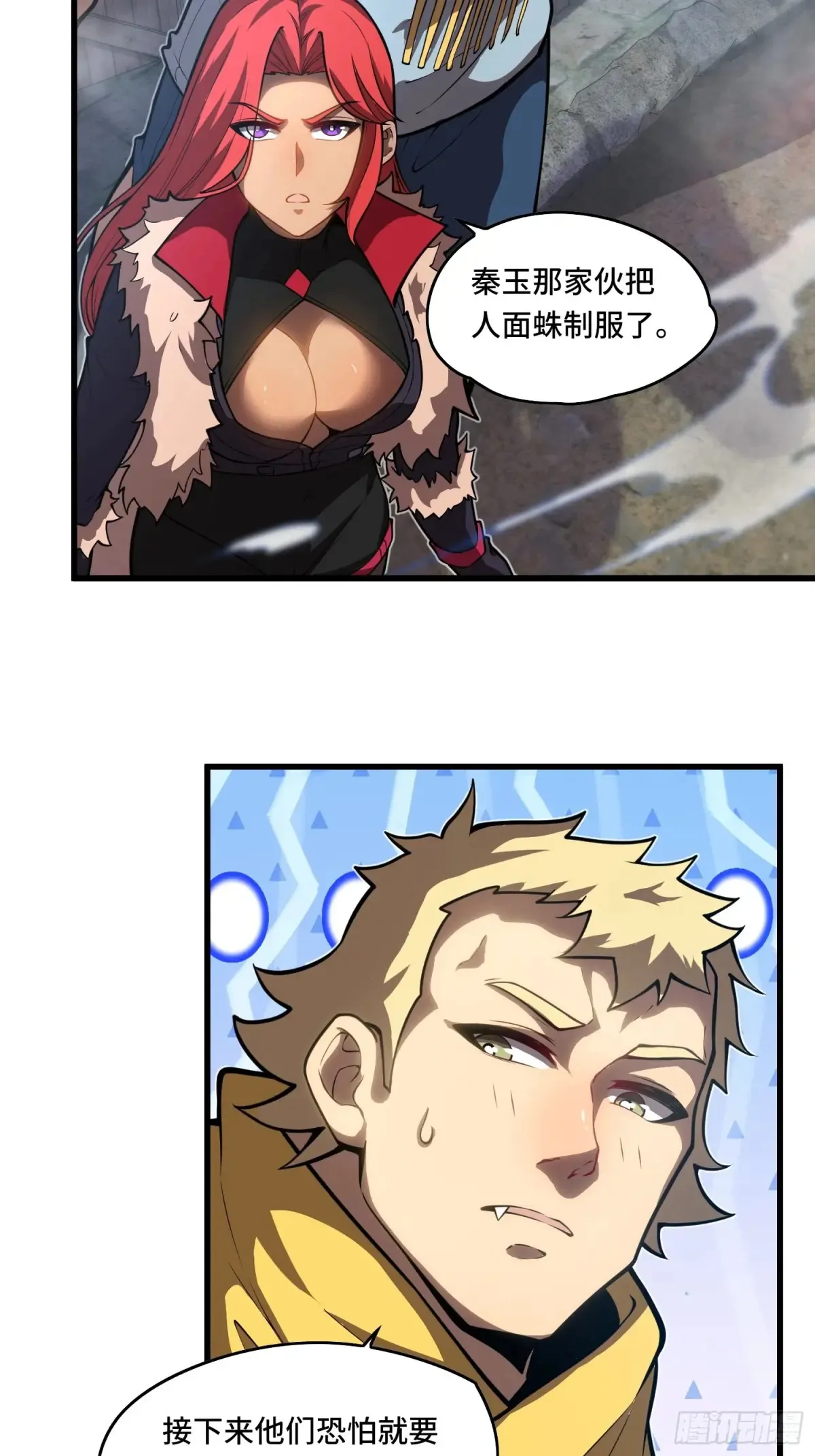 35.精神侵蚀 第24页