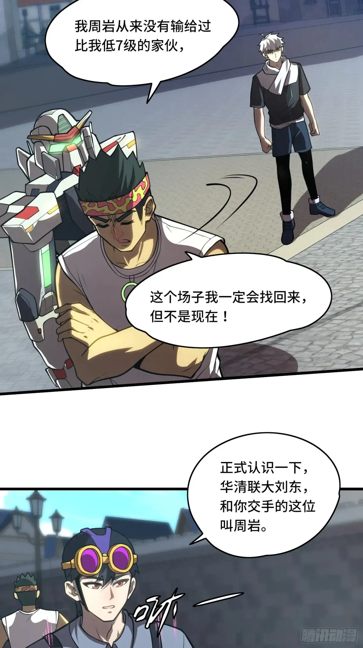 36 觉醒之力 第10页
