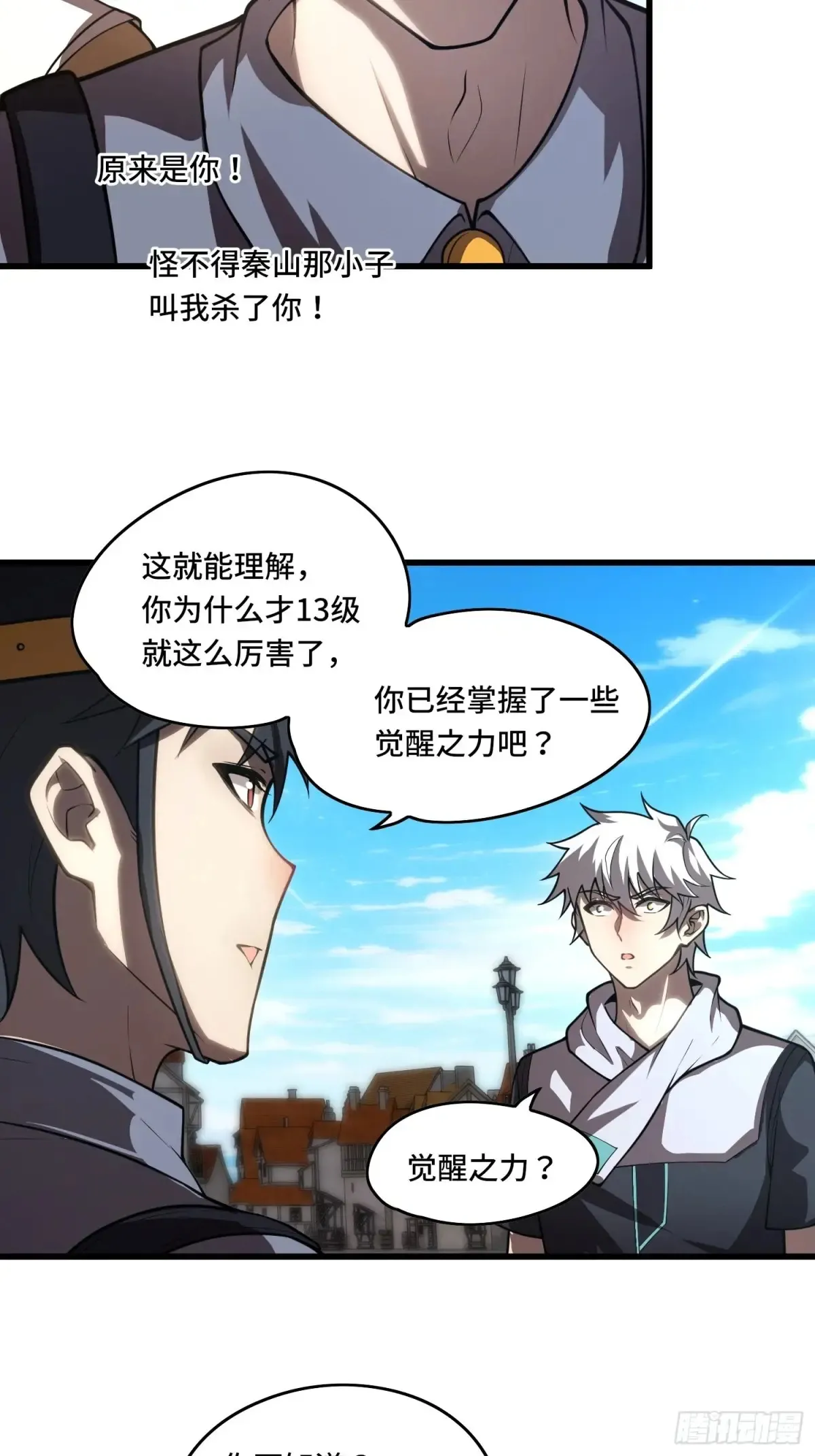 36 觉醒之力 第12页