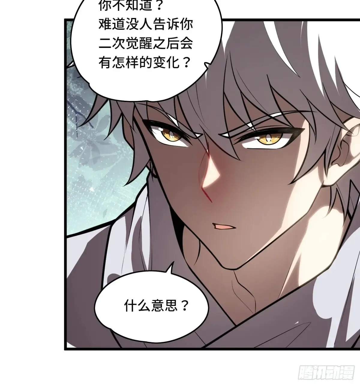 36 觉醒之力 第13页