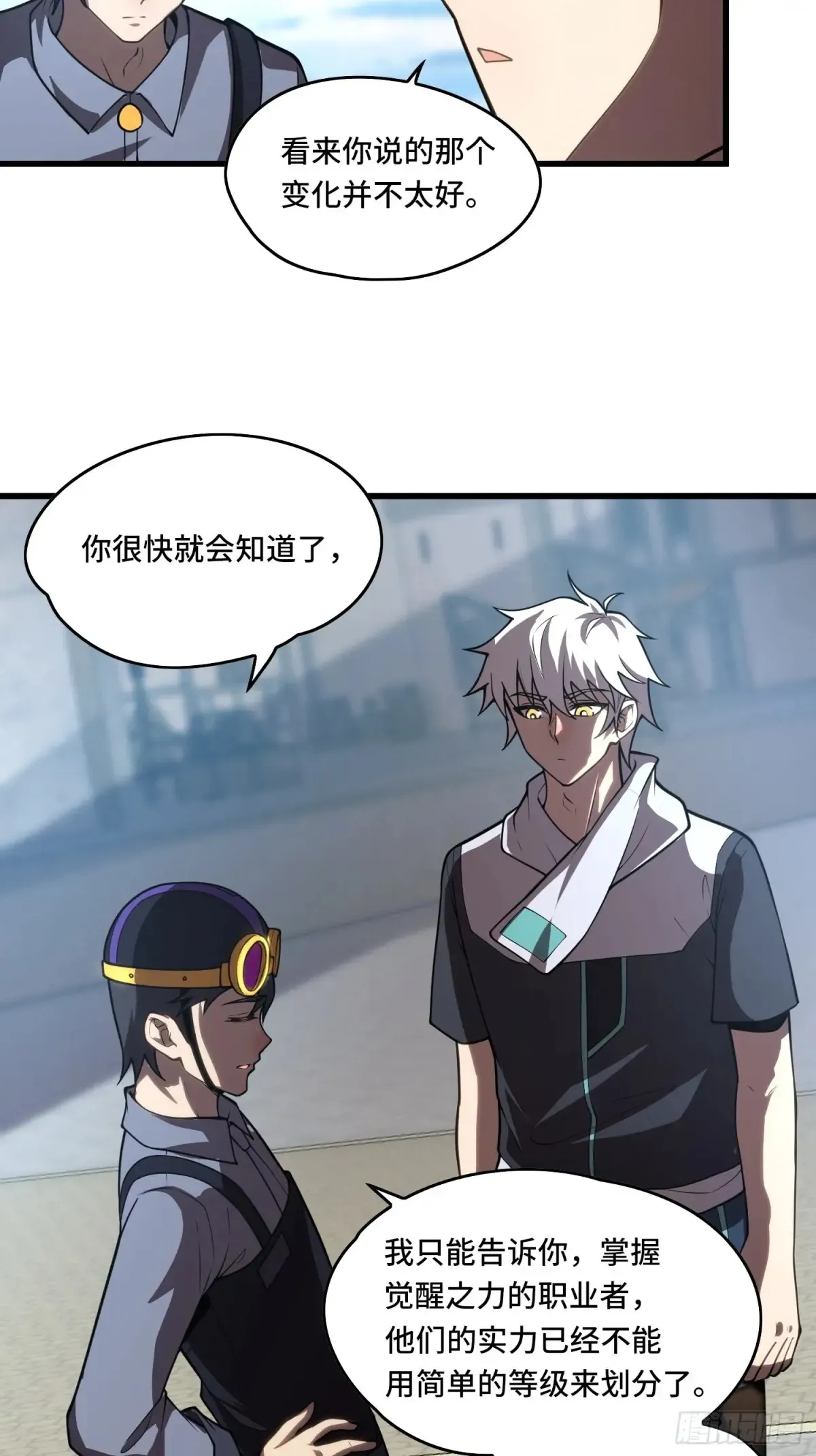 36 觉醒之力 第16页