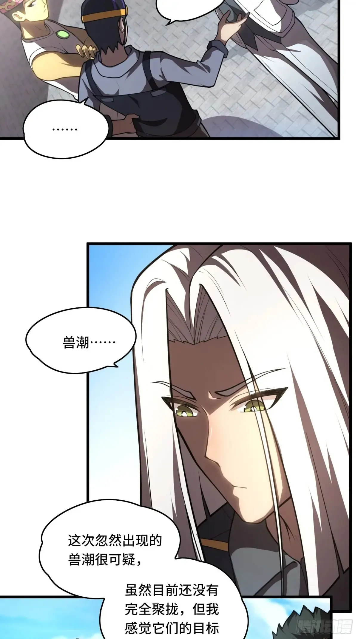 36 觉醒之力 第23页