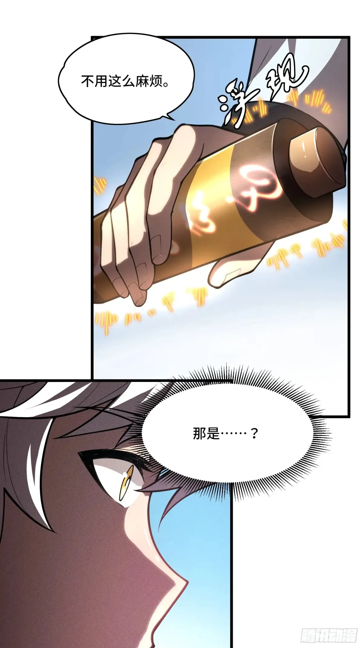 36 觉醒之力 第26页