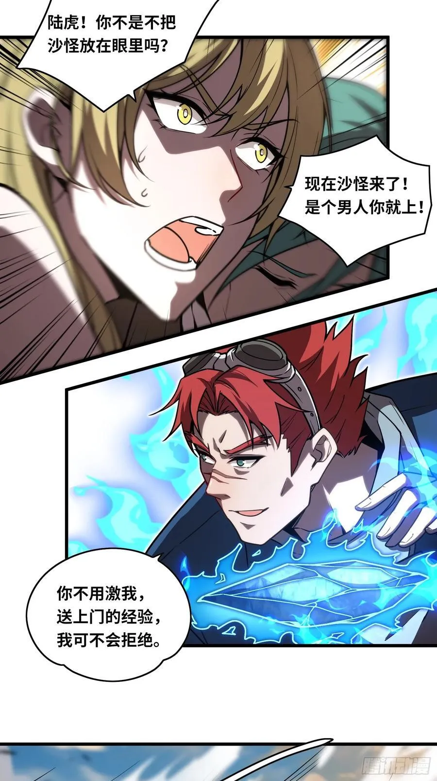 39 人形魔兽 第10页