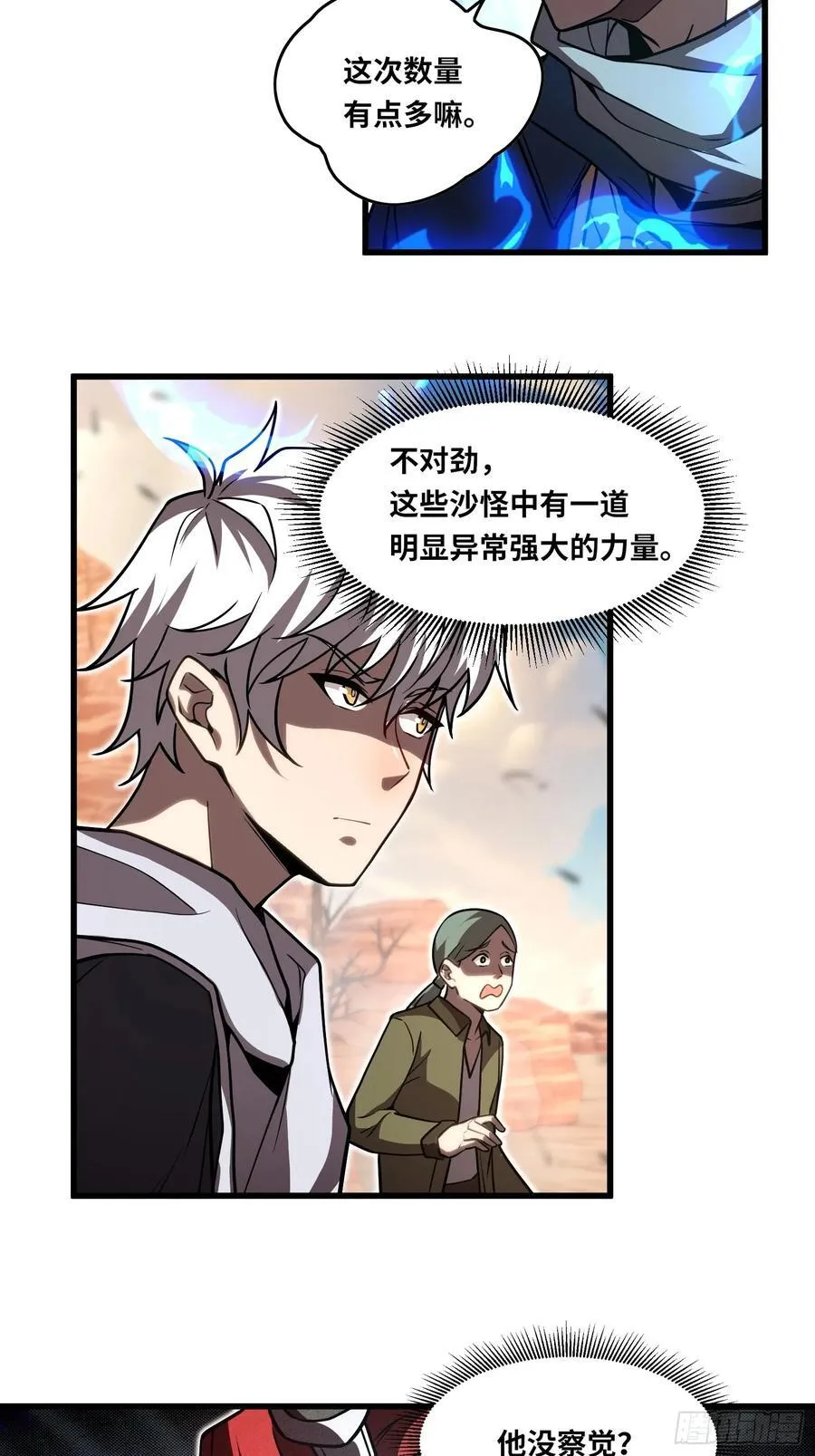 39 人形魔兽 第12页