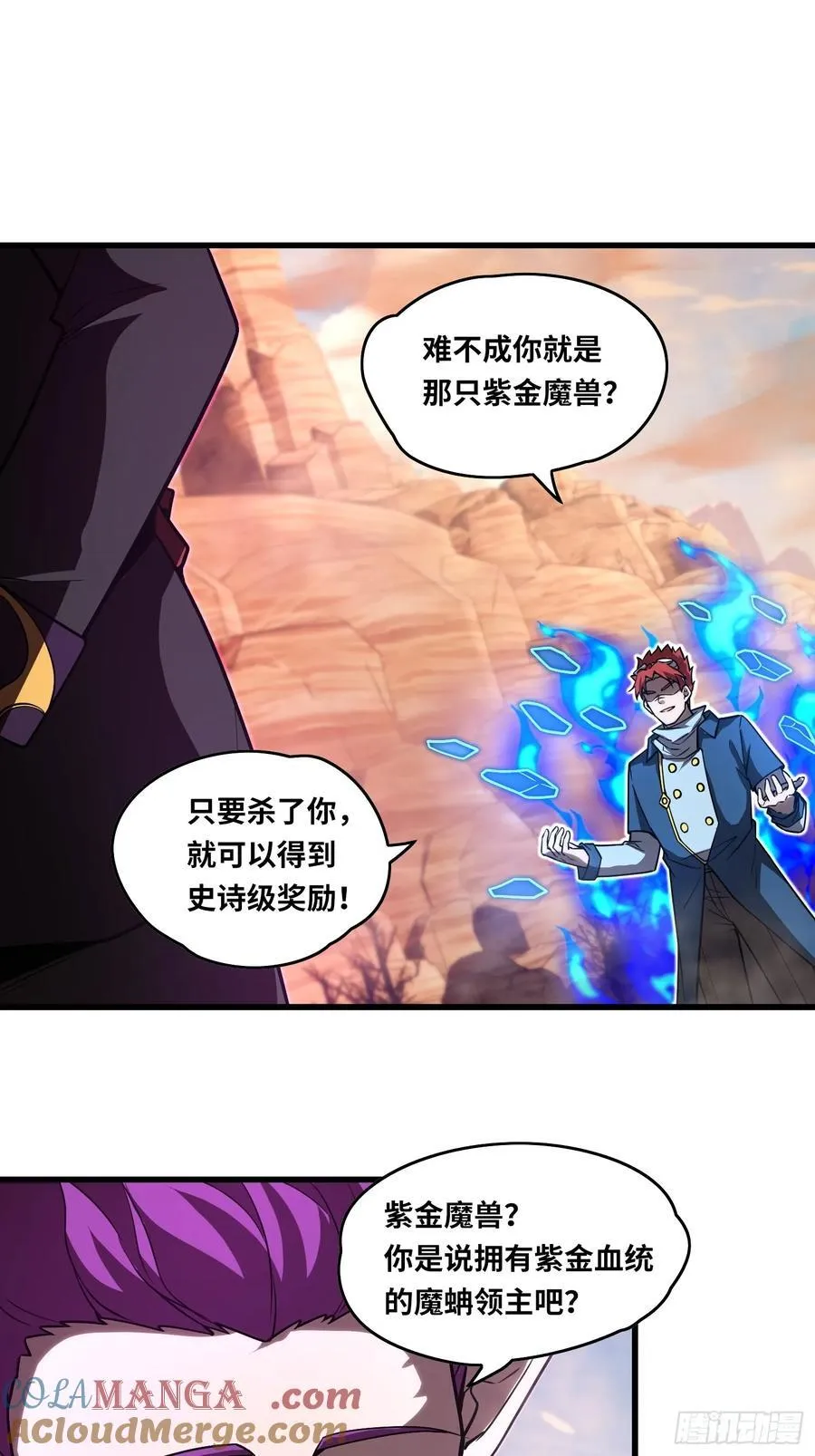 39 人形魔兽 第17页