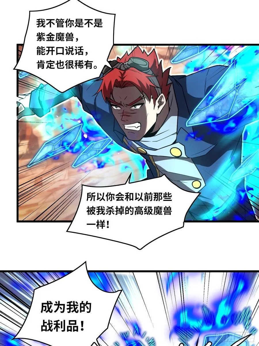 39 人形魔兽 第20页