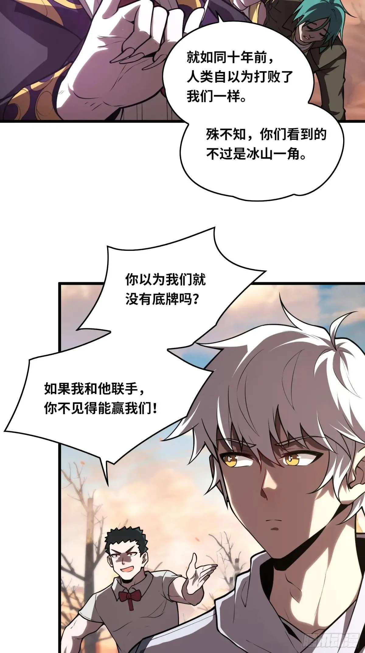 40.冰山一角 第10页