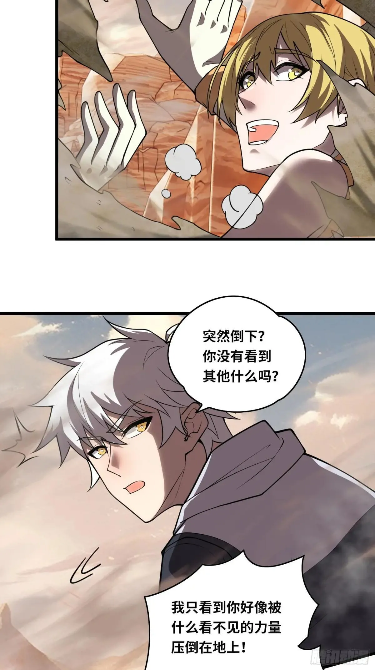 41.强敌 第24页