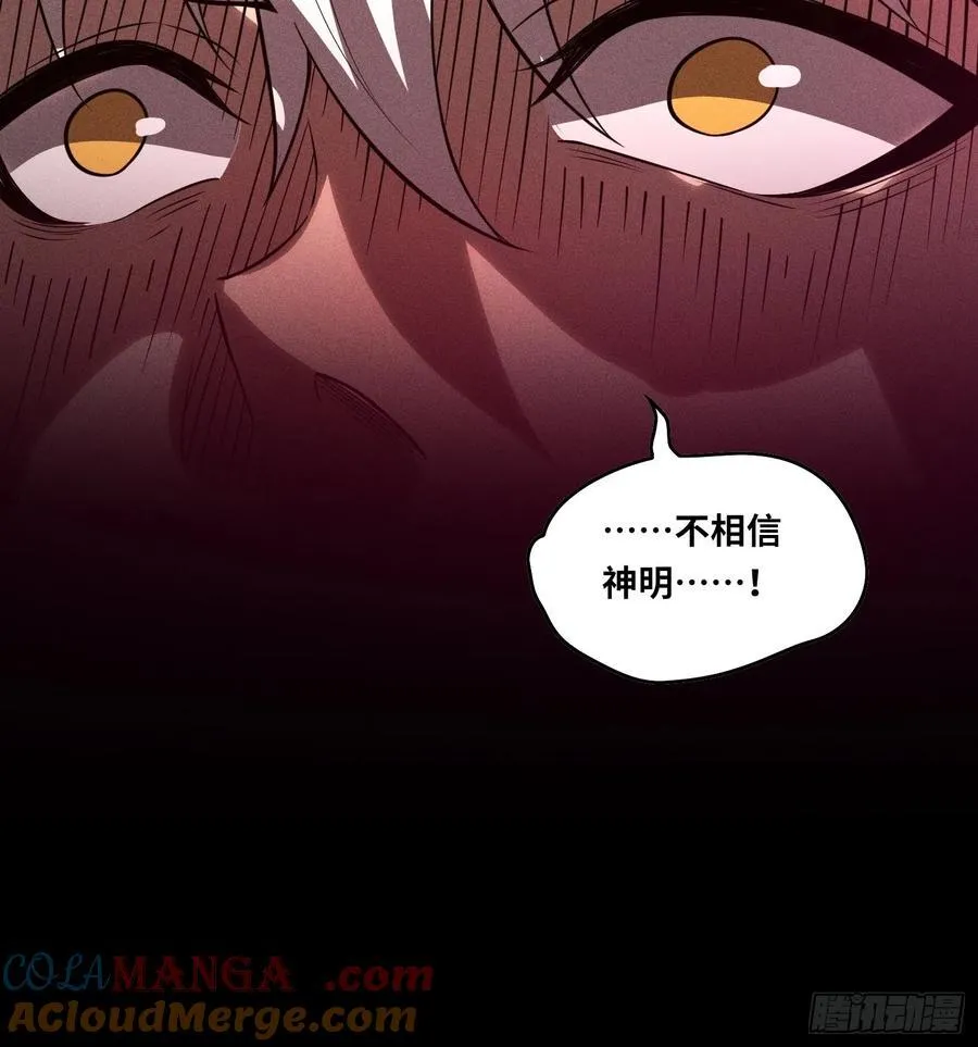 42.我不相信神明 第19页