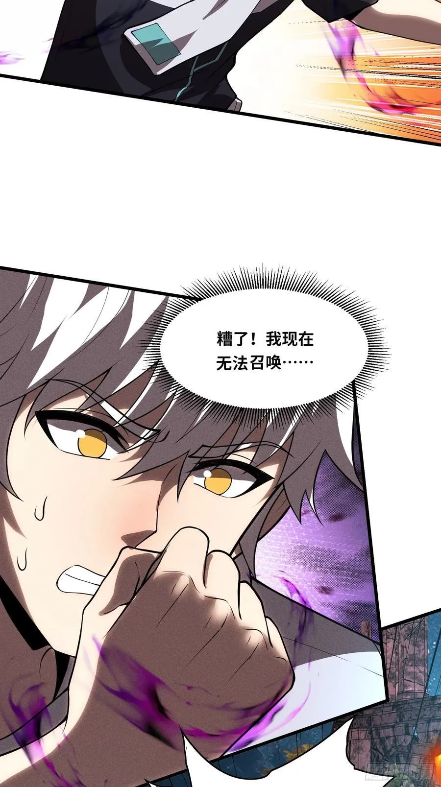 42.我不相信神明 第30页