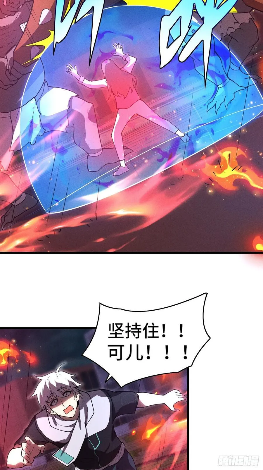 43.逆鳞 第11页