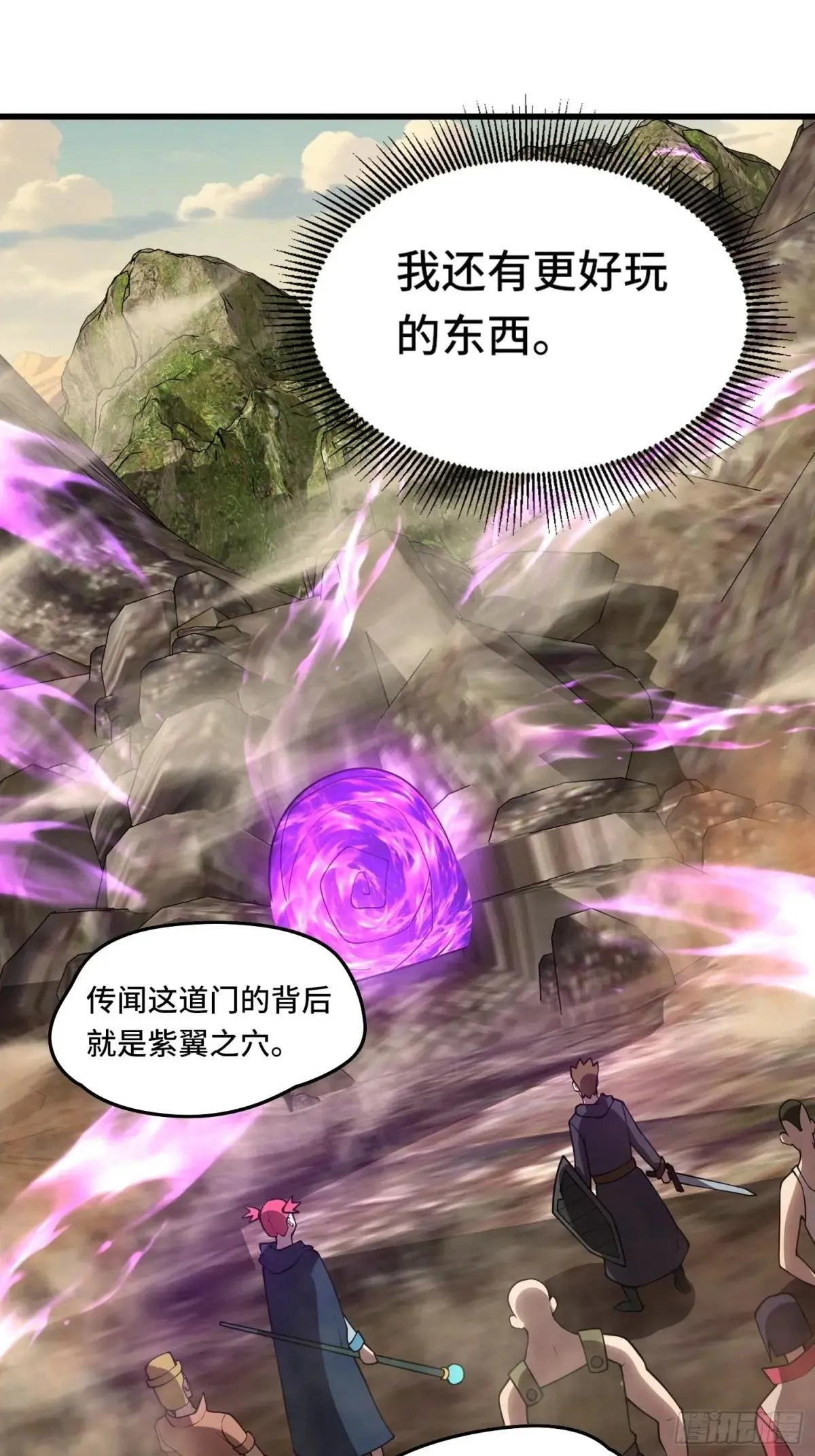 44.紫翼之穴 第33页