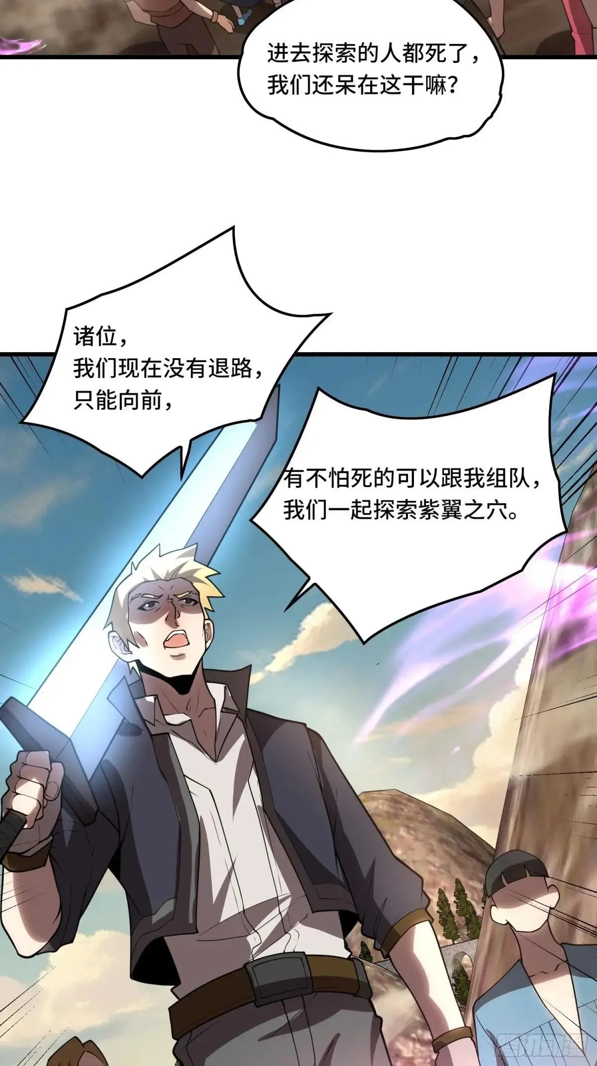 44.紫翼之穴 第34页