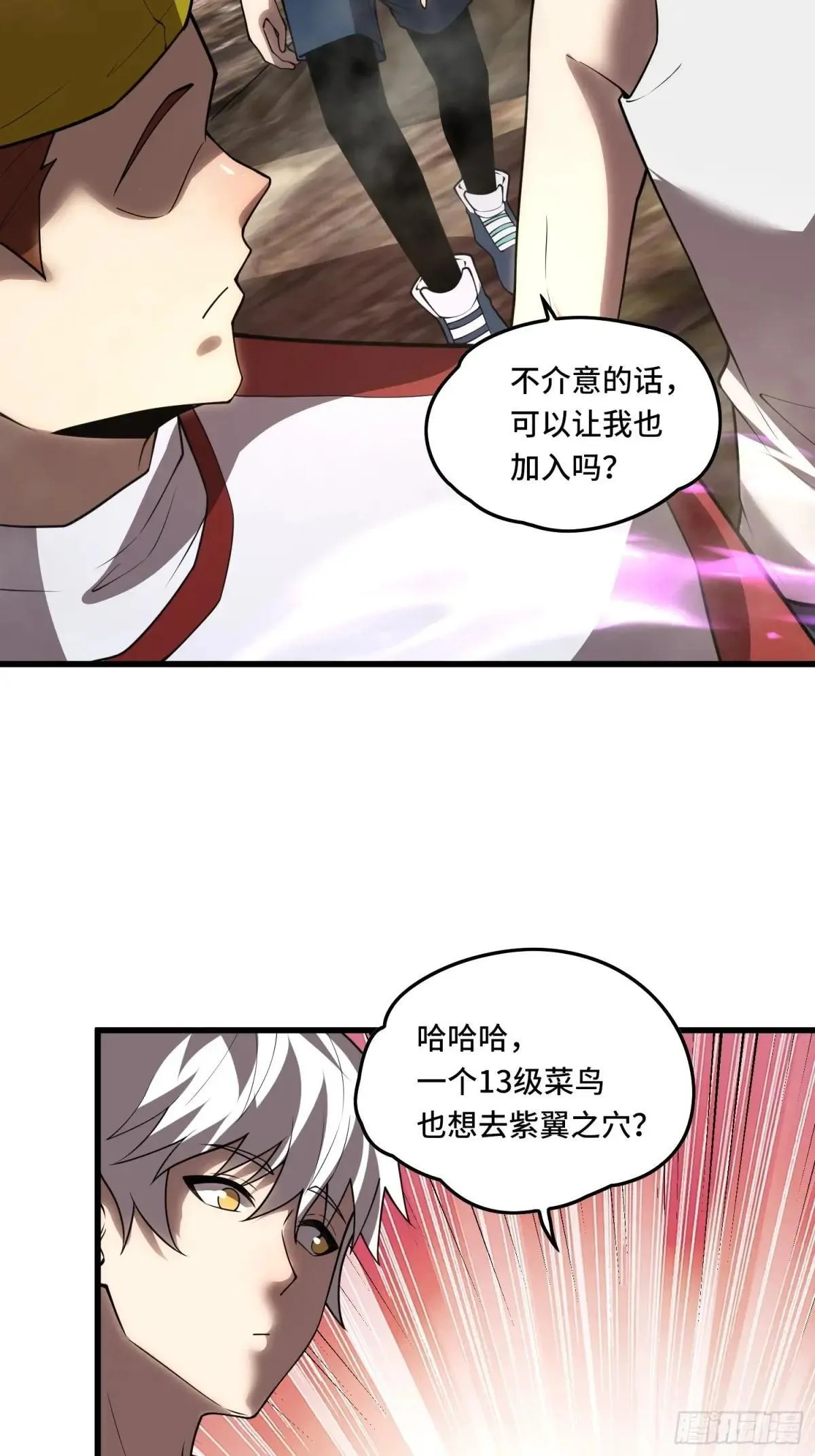 44.紫翼之穴 第39页