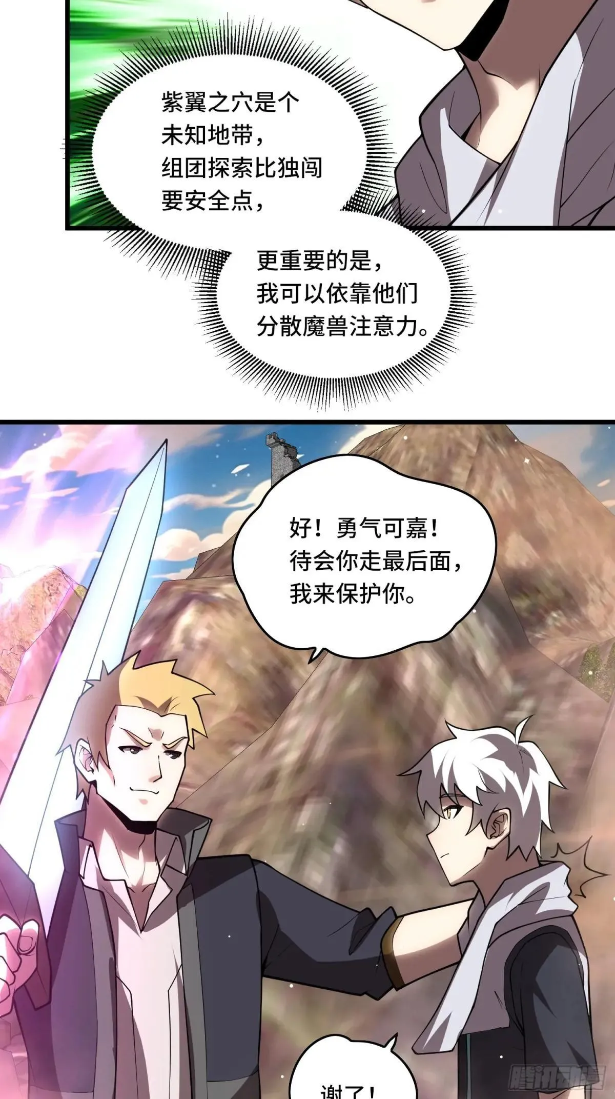 45.诡异的天空 第3页