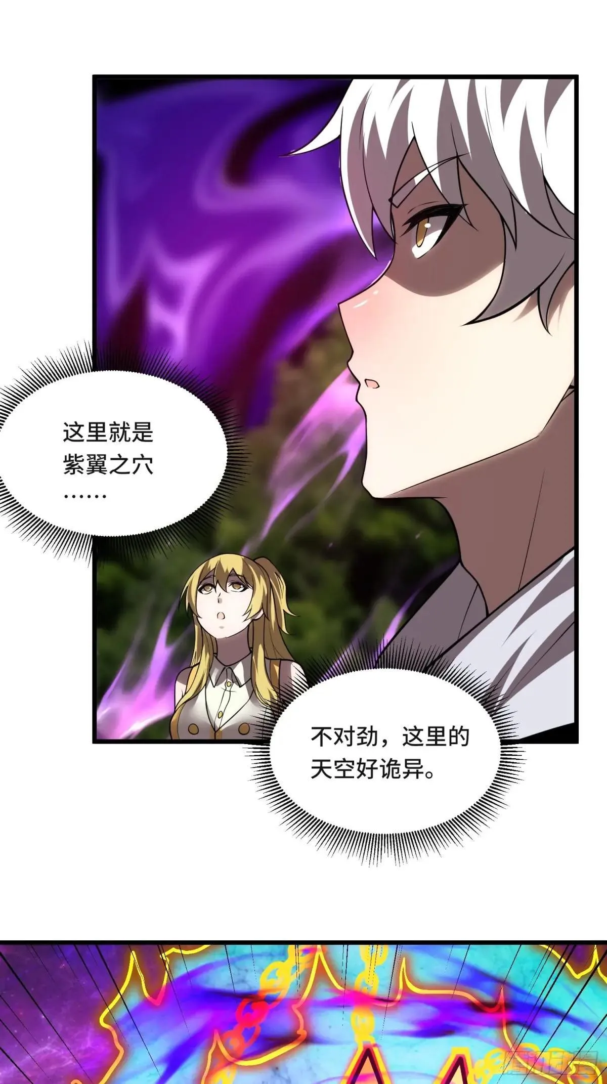 45.诡异的天空 第10页