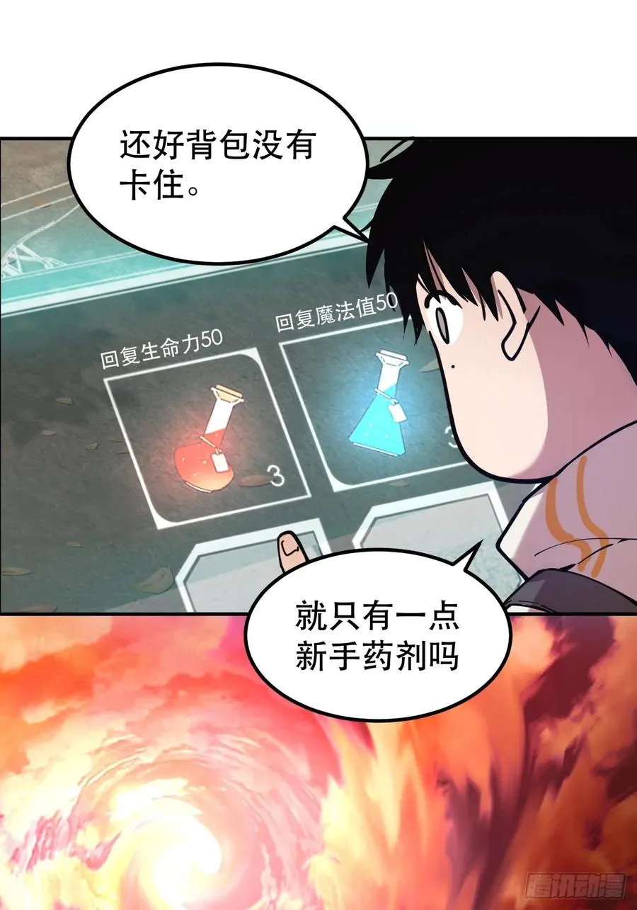 01-全体玩家，上线 ！ 第29页