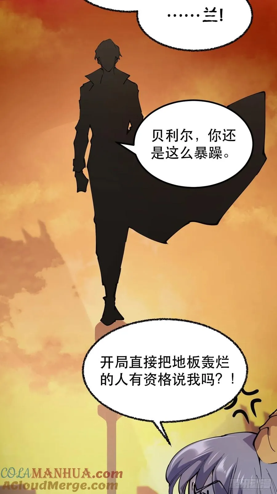 02-两个等魔王的人 第10页