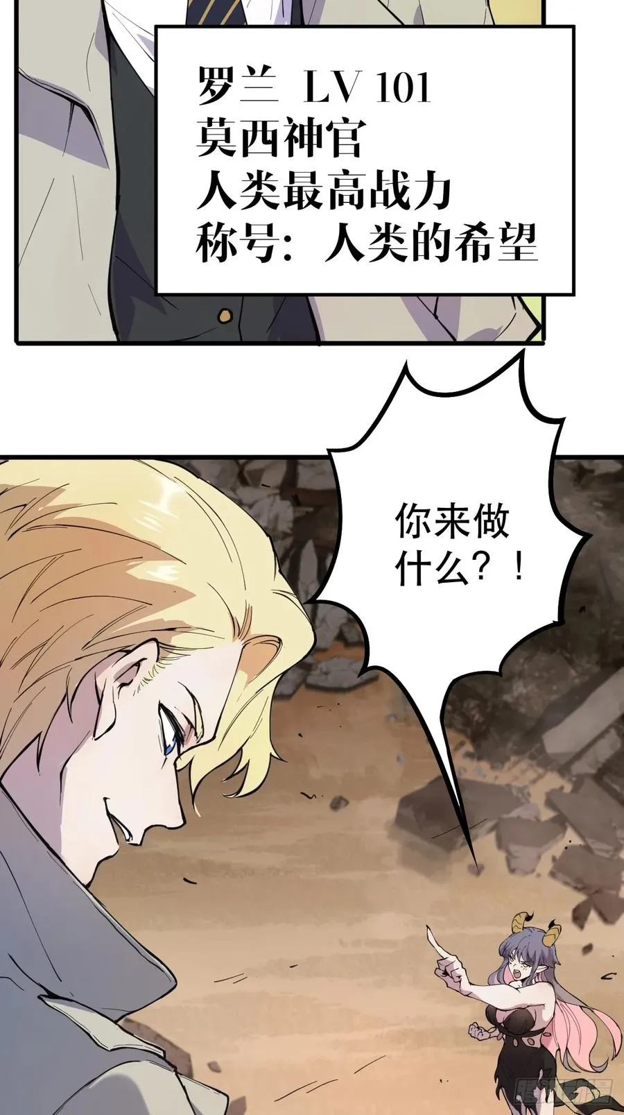 02-两个等魔王的人 第12页