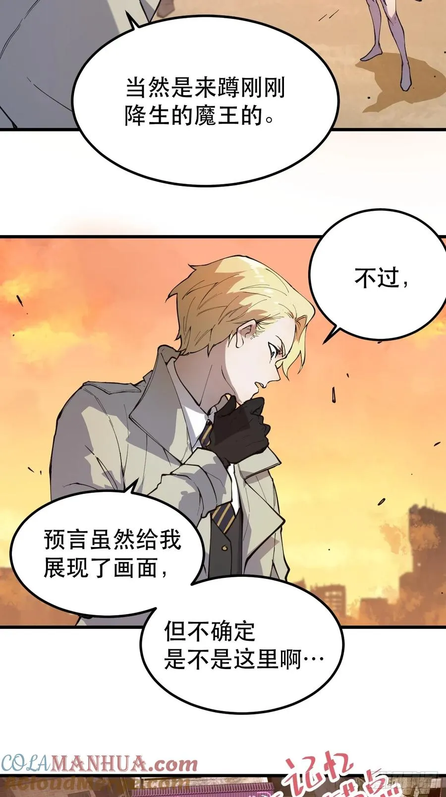 02-两个等魔王的人 第13页