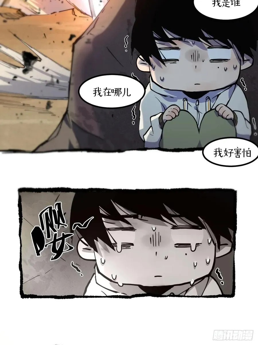 02-两个等魔王的人 第26页