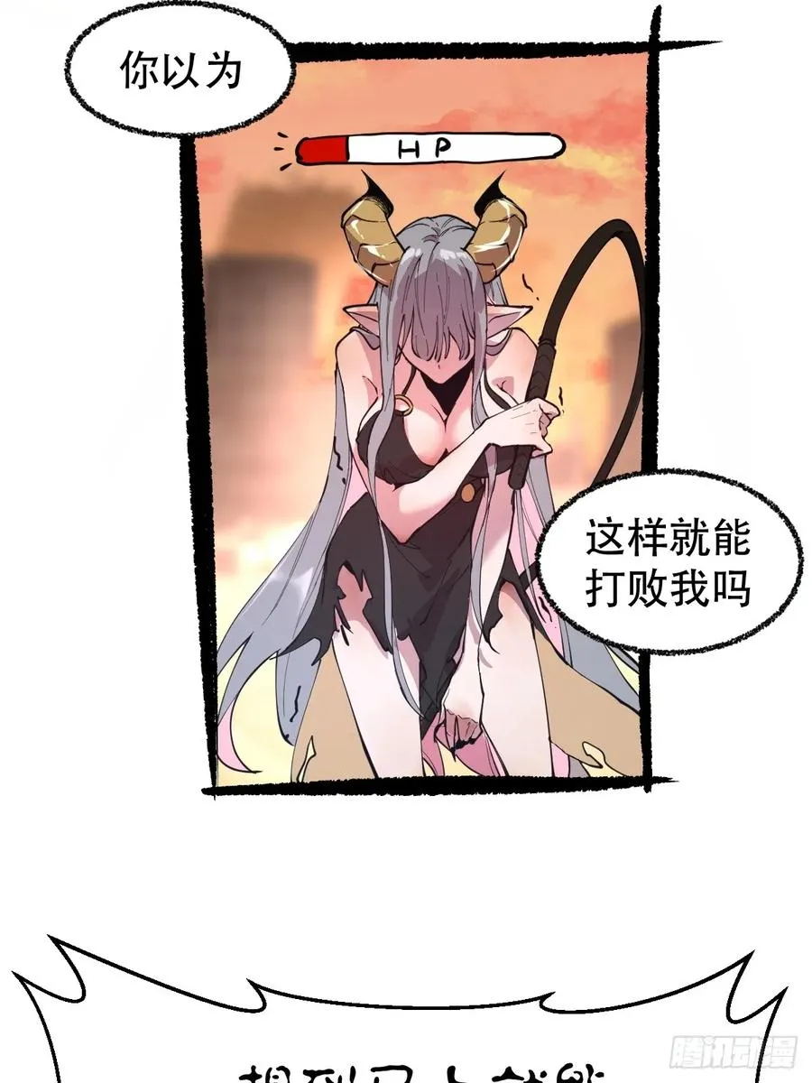 02-两个等魔王的人 第27页
