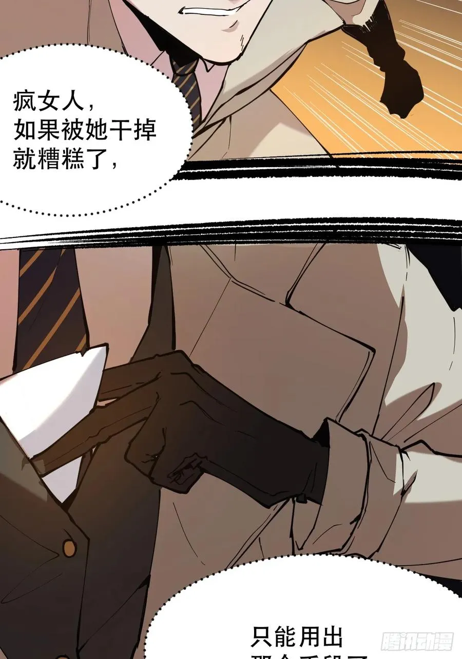 02-两个等魔王的人 第32页