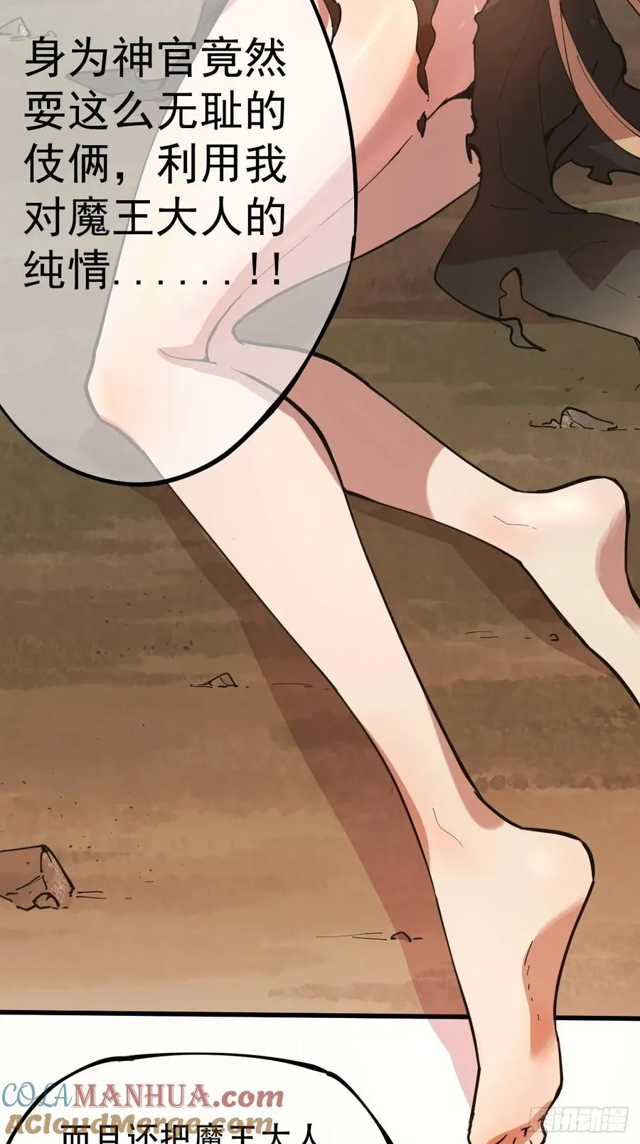 02-两个等魔王的人 第43页