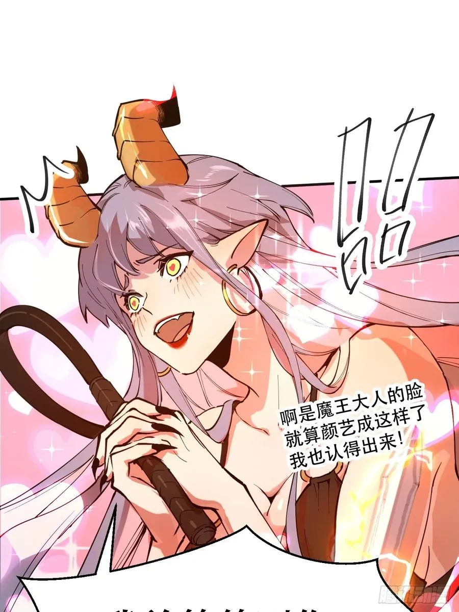 02-两个等魔王的人 第47页