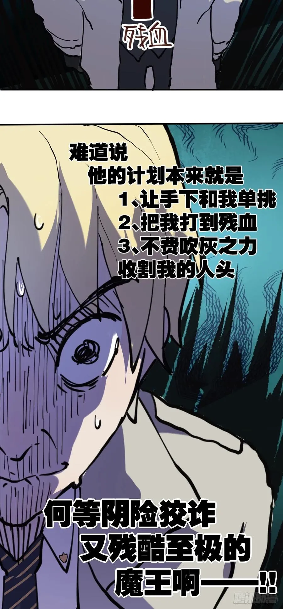 02-两个等魔王的人 第68页