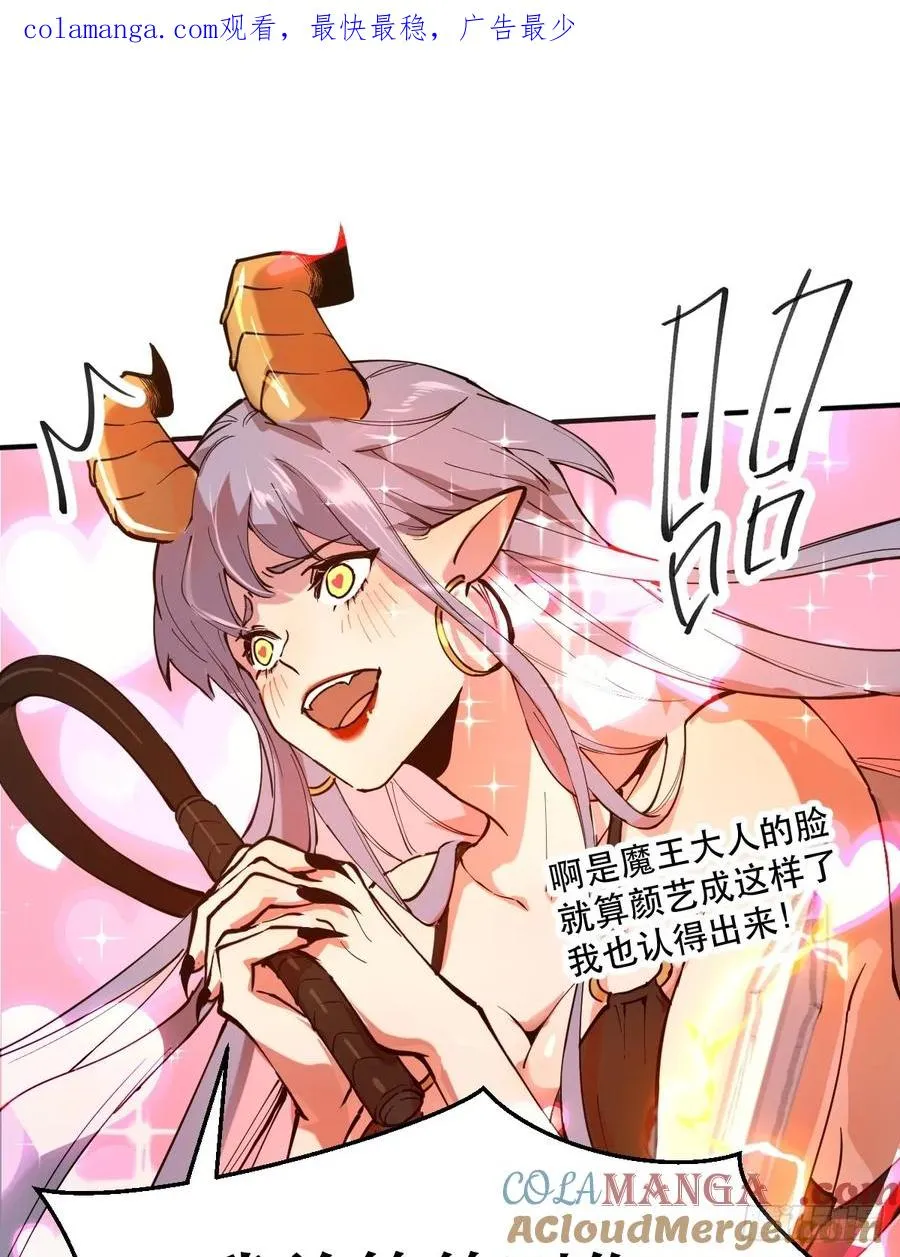 03-魔王：夏夜！ 第1页