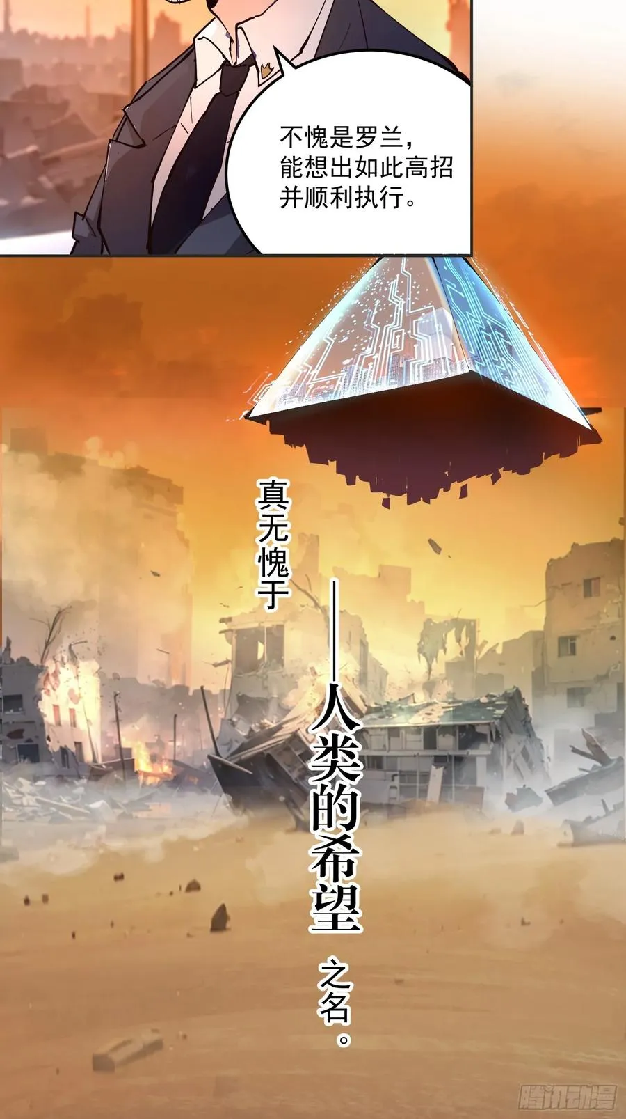 04-罗兰·李，人类的希望 第8页