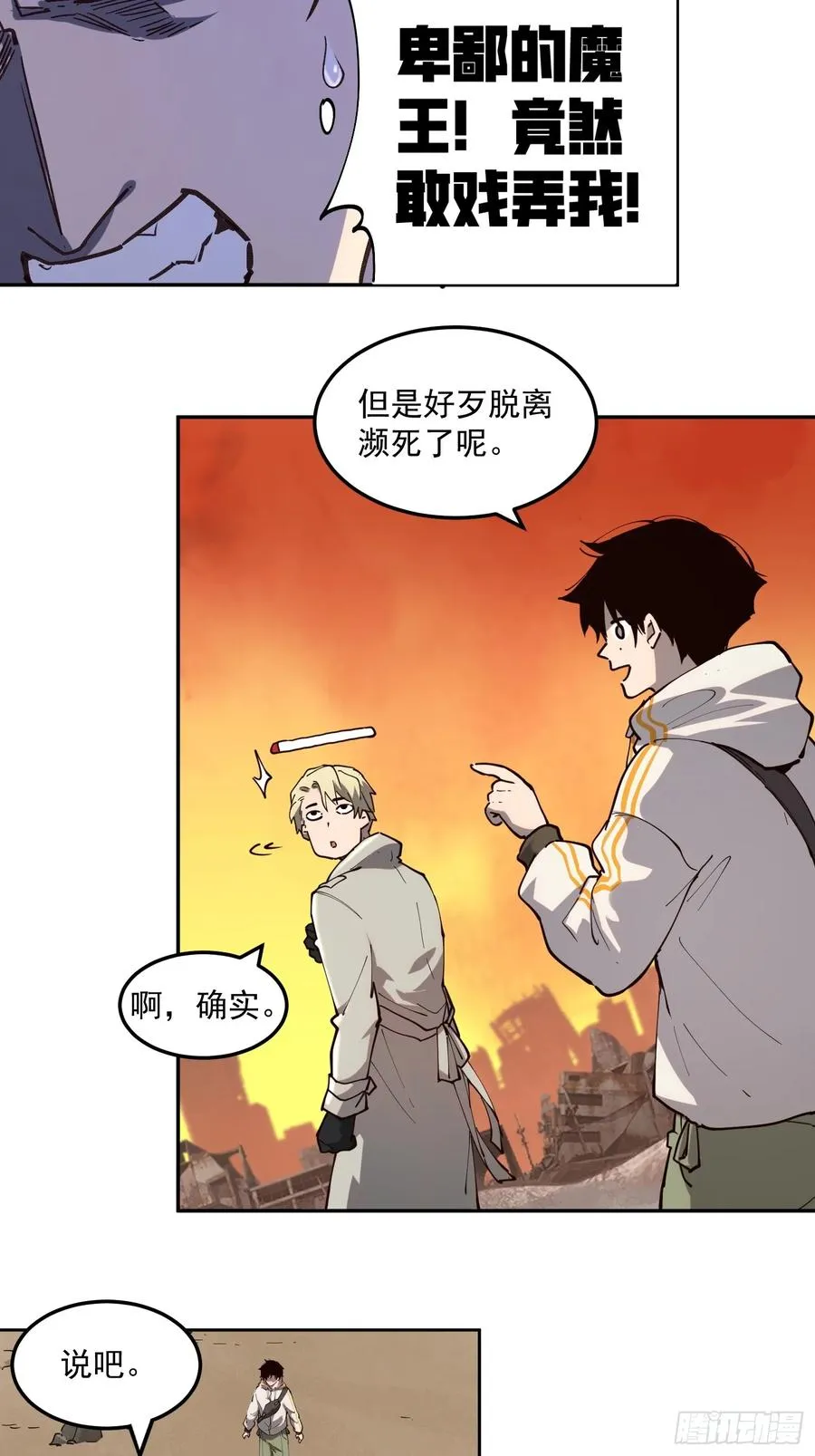 04-罗兰·李，人类的希望 第20页