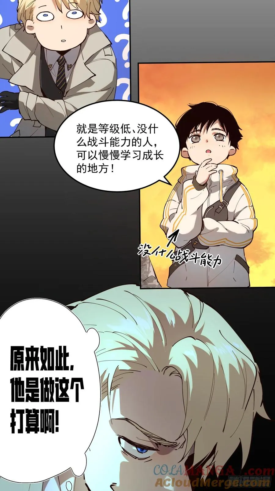 04-罗兰·李，人类的希望 第23页