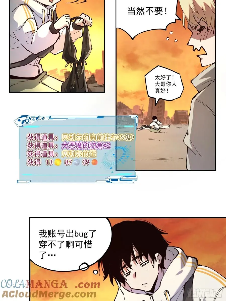 05-拙劣演技 第21页