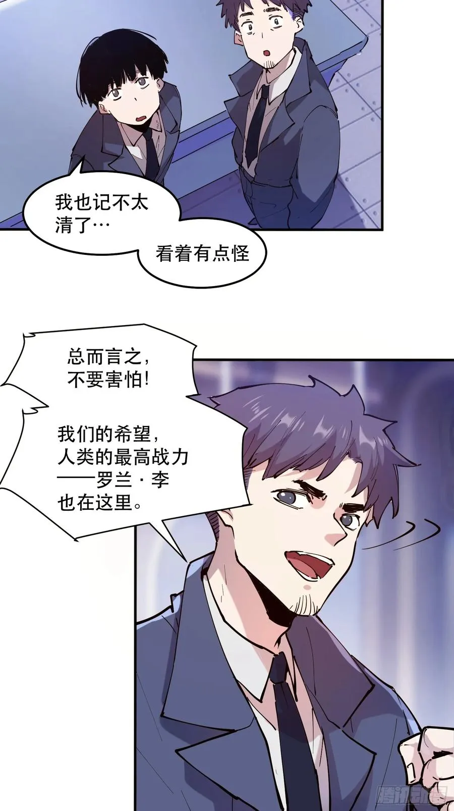 07-罗兰大哥真是个好人啊！ 第6页