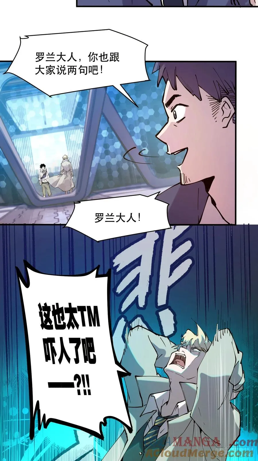 07-罗兰大哥真是个好人啊！ 第7页