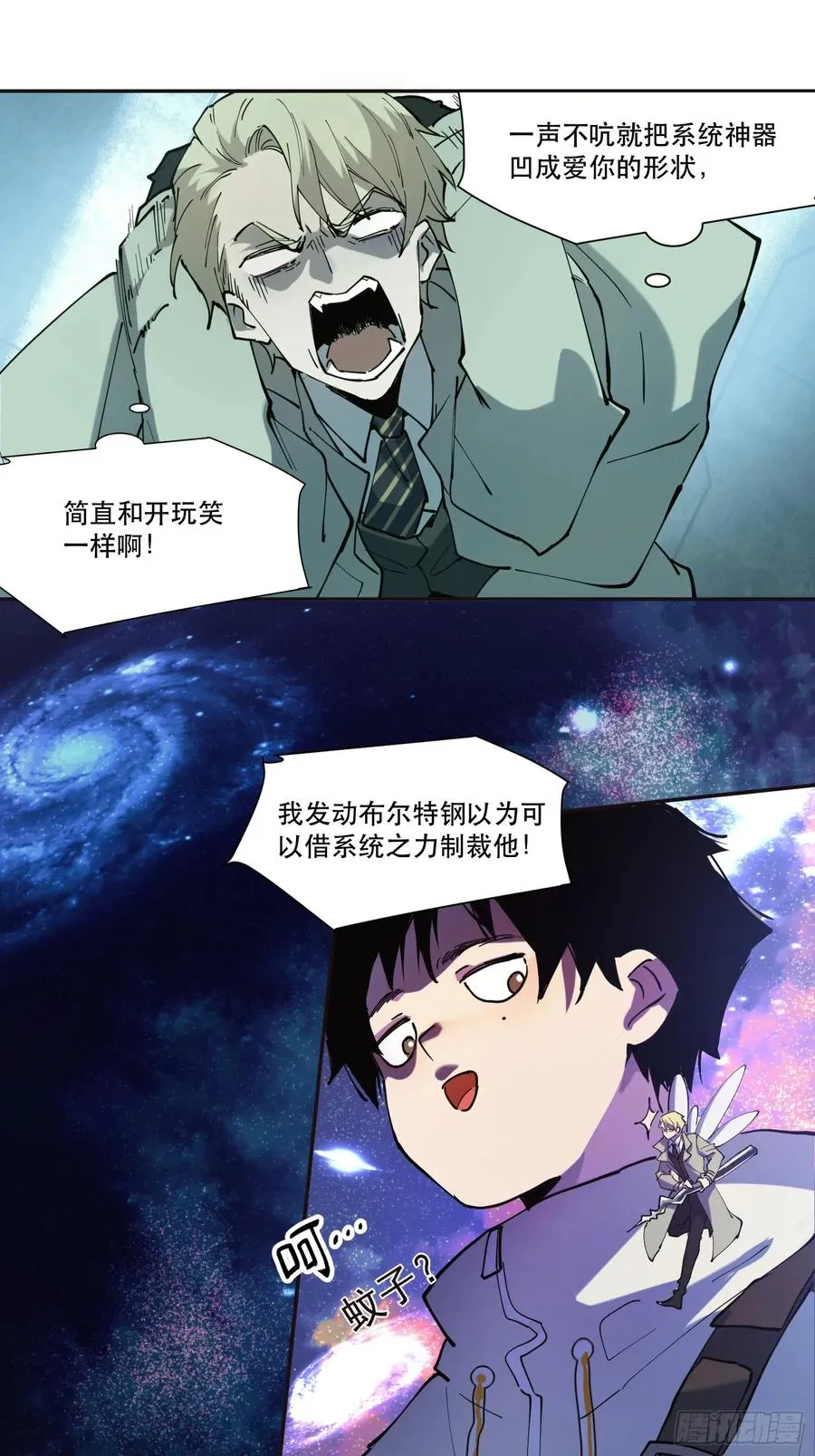 07-罗兰大哥真是个好人啊！ 第9页