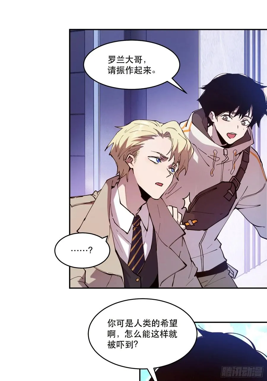 07-罗兰大哥真是个好人啊！ 第14页