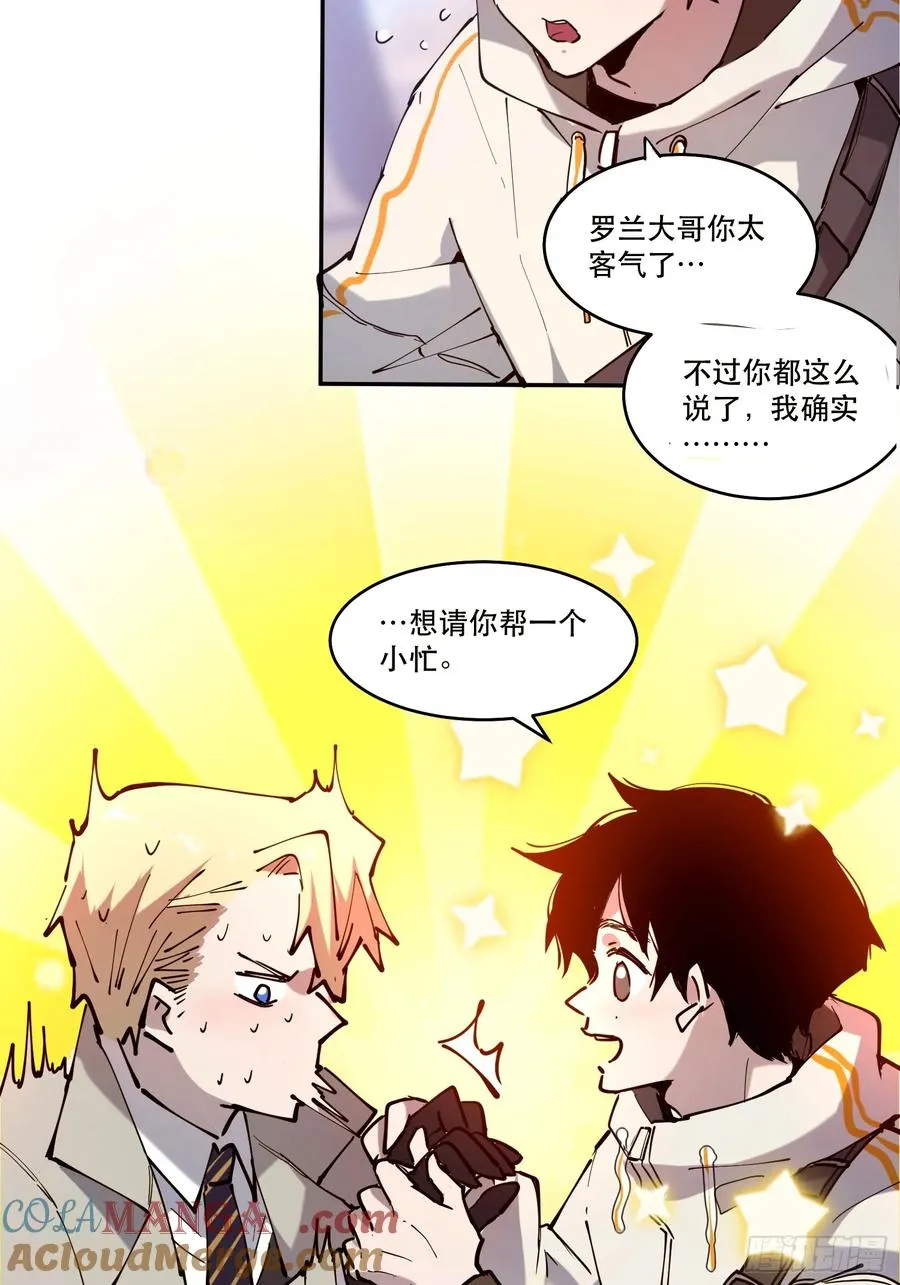 07-罗兰大哥真是个好人啊！ 第19页