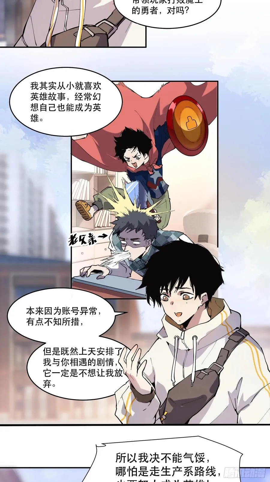 07-罗兰大哥真是个好人啊！ 第23页