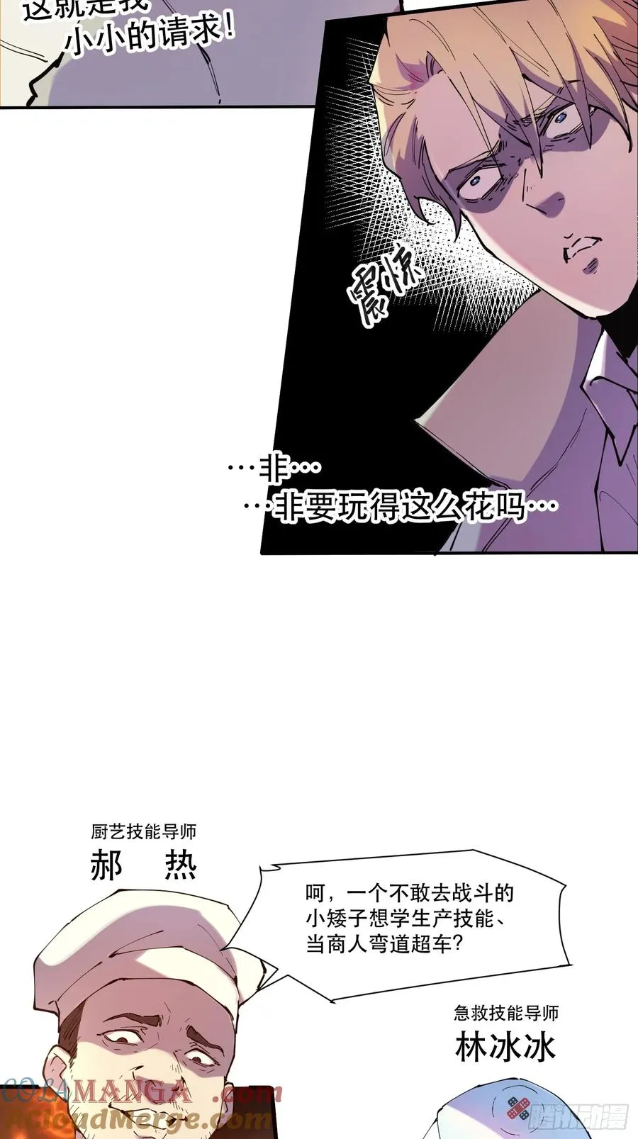 07-罗兰大哥真是个好人啊！ 第25页