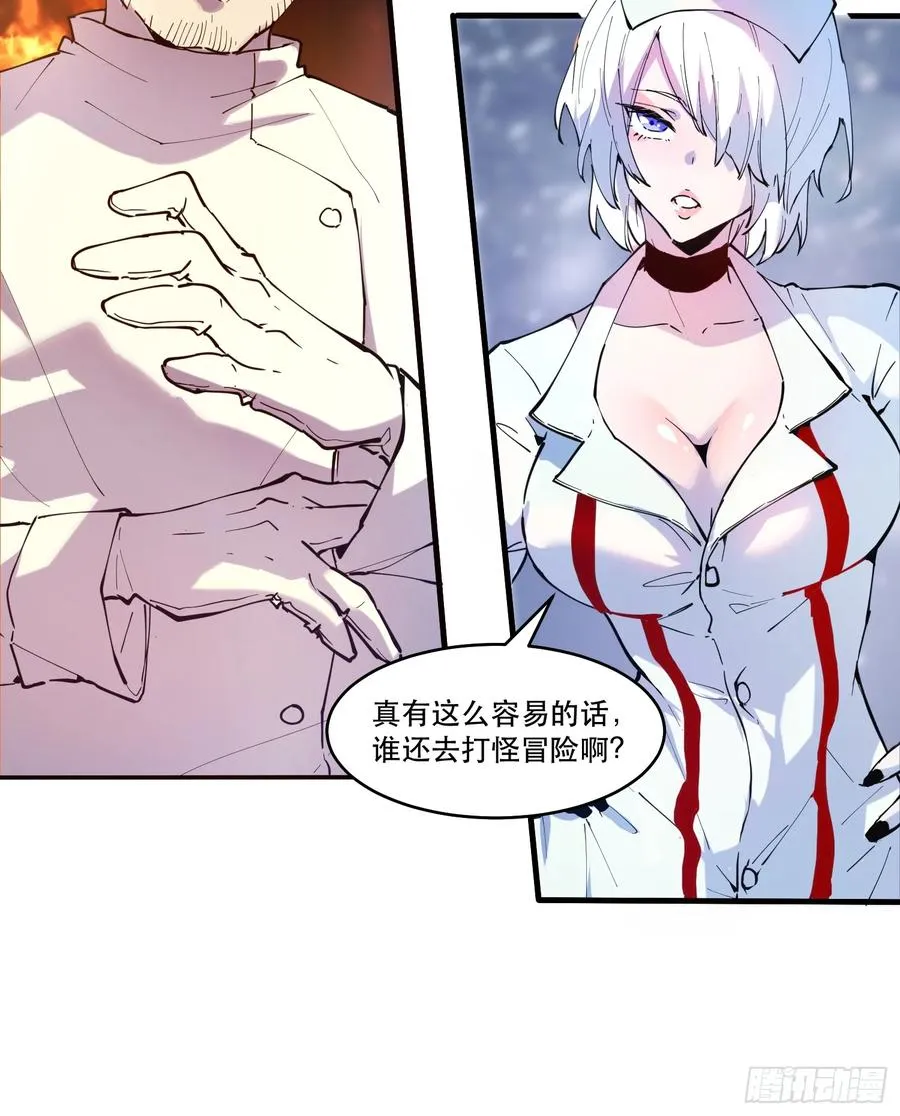 07-罗兰大哥真是个好人啊！ 第26页